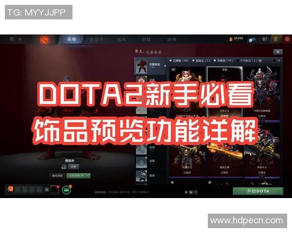 DOTA2新手必看快速上手指南助你轻松掌握游戏技巧与策略